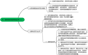 五、透析机常见报警的处理（1）