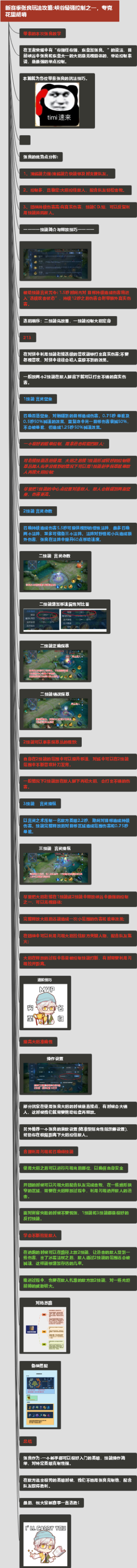 新赛季张良玩法攻略-峡谷最强控制之一，专克花里胡哨