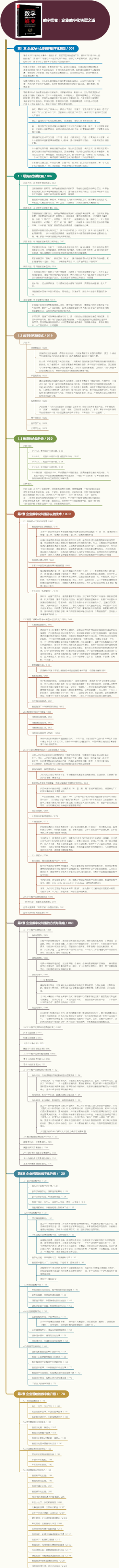 （完整版）数字蝶变：企业数字化转型之道