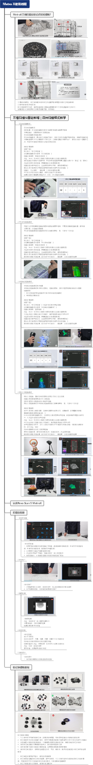 Metro X使用教程、抄数设备、扫描