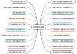 如何摆脱浮躁