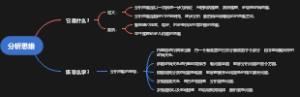 分析思维