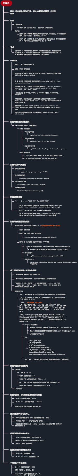 形容词