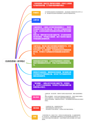 《生物性思维》读书笔记