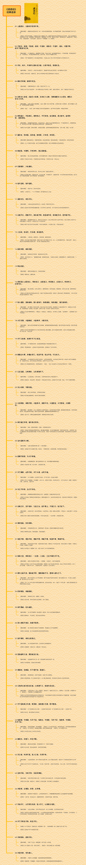 《道德经》  经典语录﻿