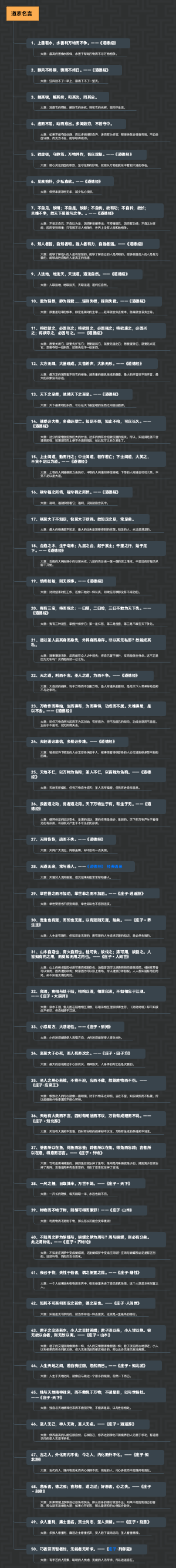 道家名言