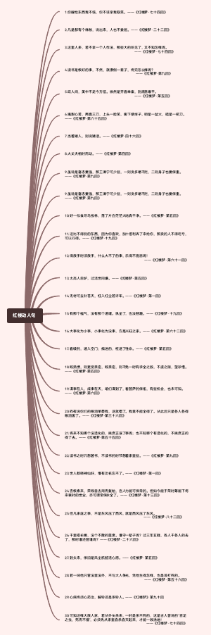 红楼动人句