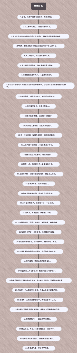 忧忧伤伤