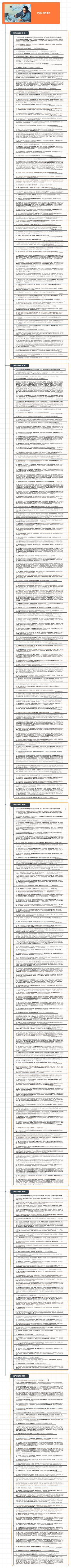《毛选》经典语录