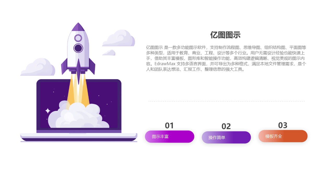 亿图图示软件介绍