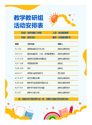 教学教研组活动安排表模板-学校学期教研计划与工作进度表