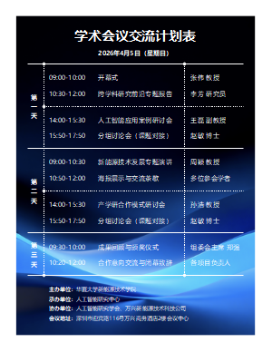 学术会议交流计划表模板-三天会议日程安排与流程时间轴