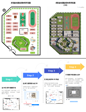 多配套校园空间布局平面图