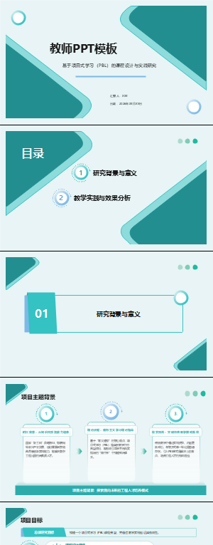 教师PPT模板