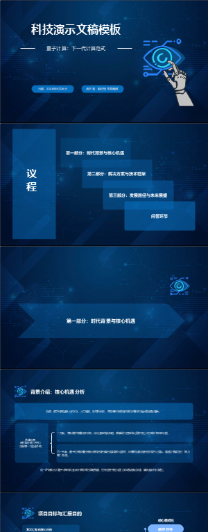科技演示文稿模板