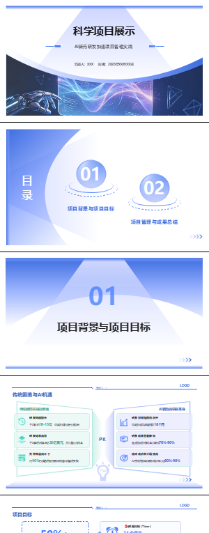 科学项目展示