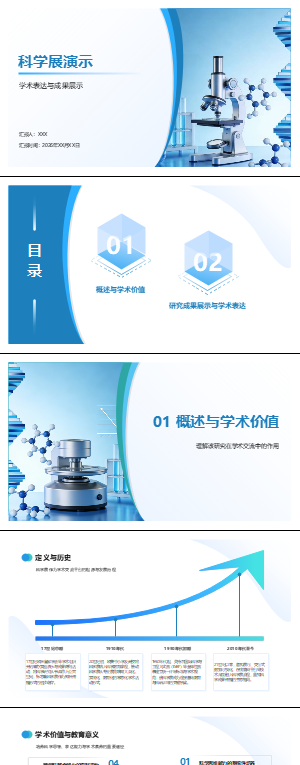 科学展演示PPT模板