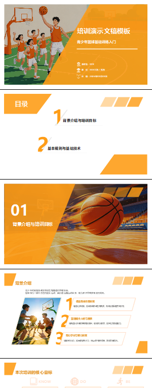 篮球培训PPT模板