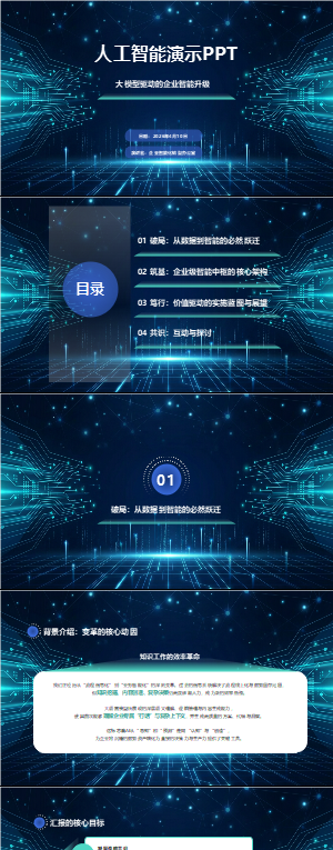 人工智能演示PPT