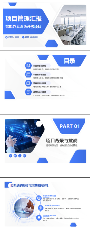 项目管理汇报PPT模板