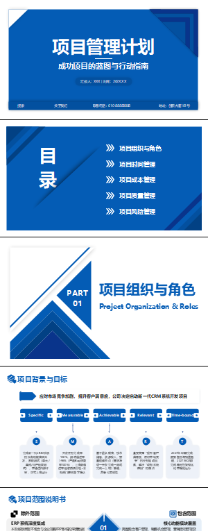 项目管理计划模板