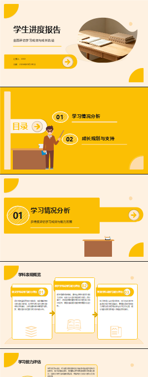 学生进度报告