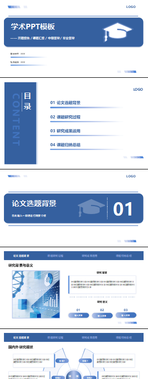 学术论文答辩PPT模板