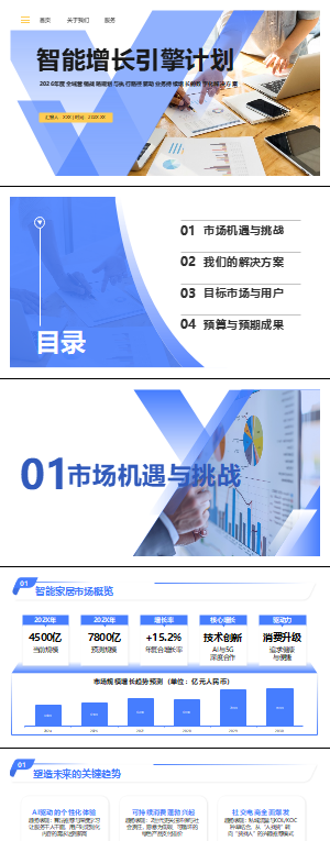 智能增长营销方案PPT模板