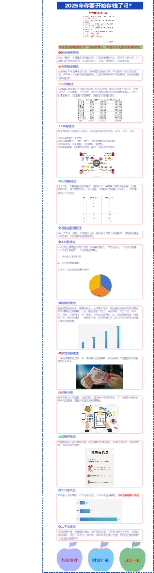 这些存钱的方法你知道吗？