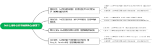 为什么很多公司开始使用Go语言？