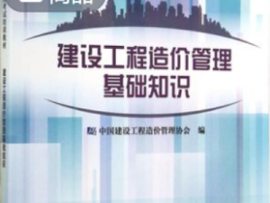 造价工程师相关思维导图
