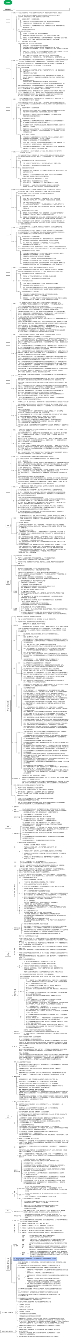 公务员考试--面试内容