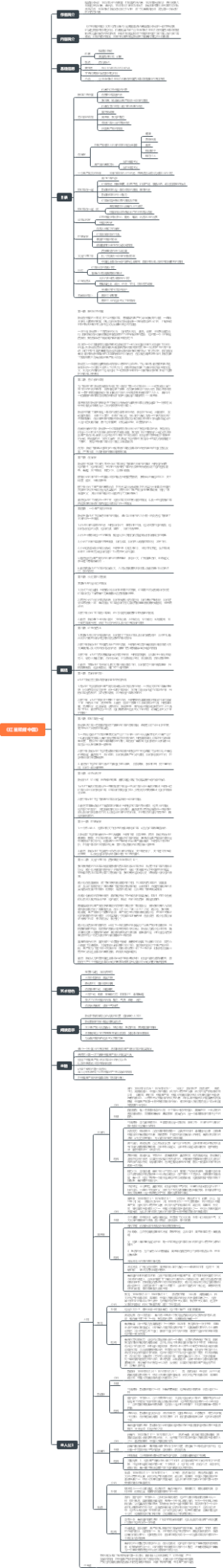 ﻿《红星照耀中国》