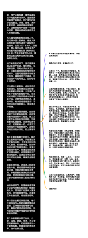罚没虚拟货币处置标准体系