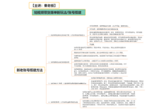 新老账号的搭建方法