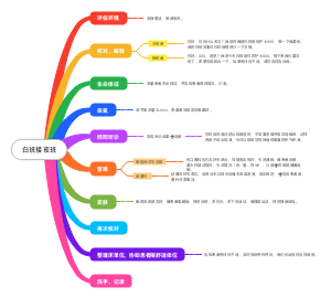 白班接夜班