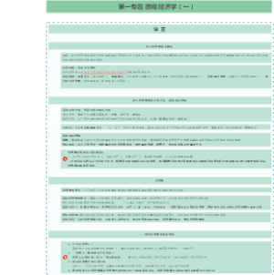 西方经济学第一章