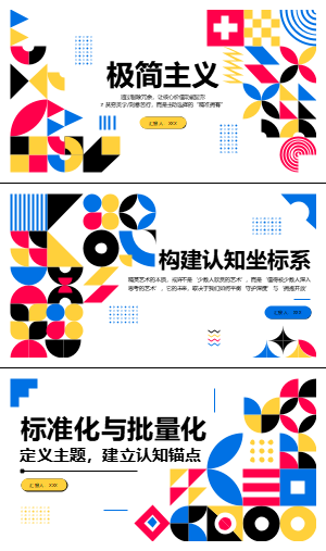 多彩几何抽象高级感PPT模板（3页）