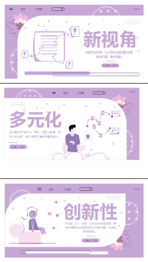 薰衣草紫色插画风创新思维PPT模板