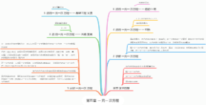 第五章 一元一次方程