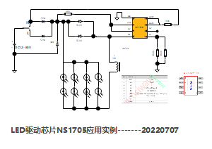 LED驱动芯片NS1705应用实例-20220707