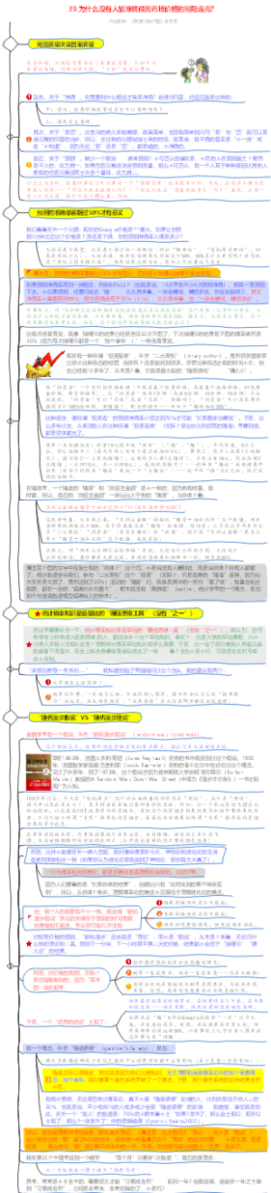 39.为什么没有人能准确预测市场价格的短期走向？（财富自由之路）