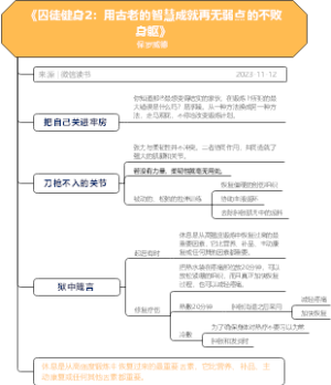 读书笔记：《囚徒健身2：用古老的智慧成就再无弱点的不败身躯》_2023-11-12