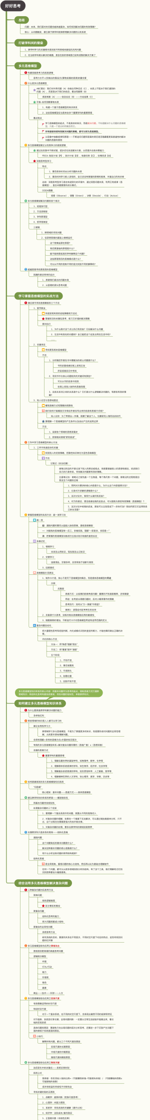 《好好思考》读书笔记
