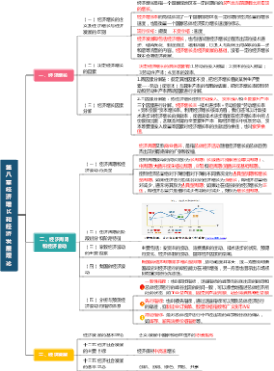 第八章 经济增长和经济发展理论