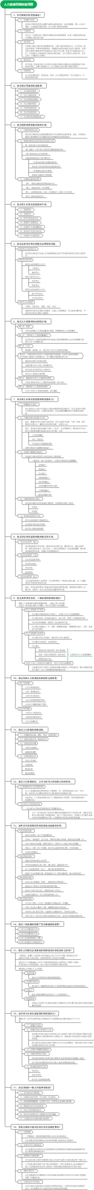 人力资源高级实验简答