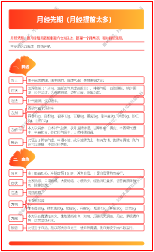 月经提前