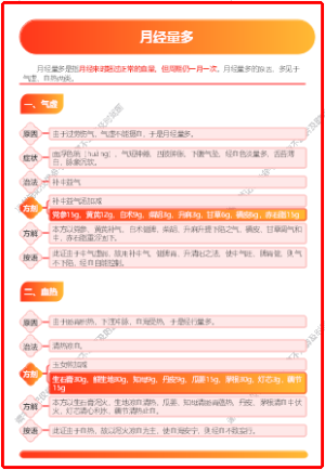 月经量过多、过少