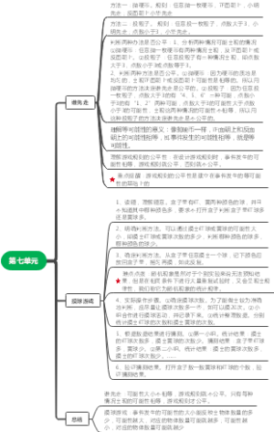 北师大版五年级上册数学第七单元