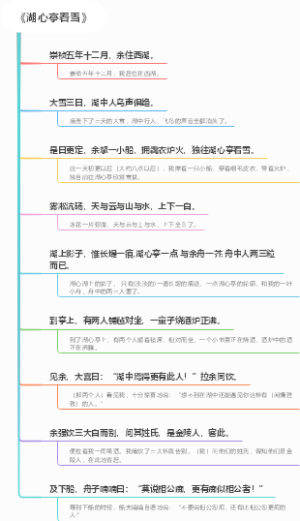 《湖心亭看雪》思维导图原文及译文